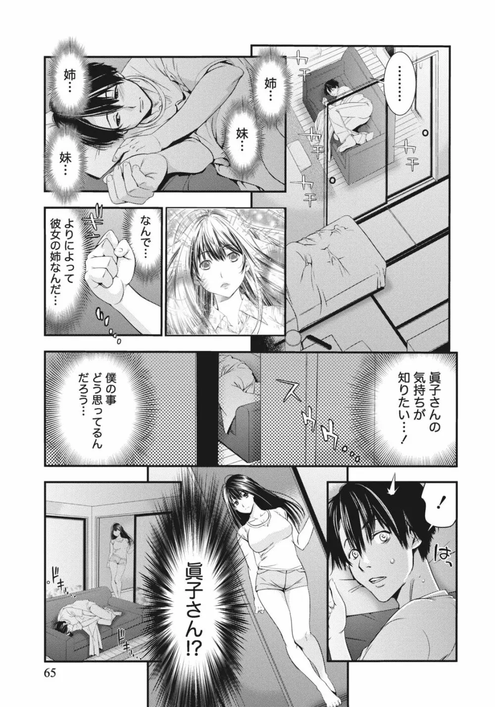 姉は初めて妹に言エナイ事をした Page.65