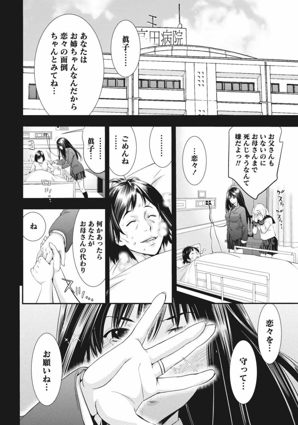 姉は初めて妹に言エナイ事をした Page.82