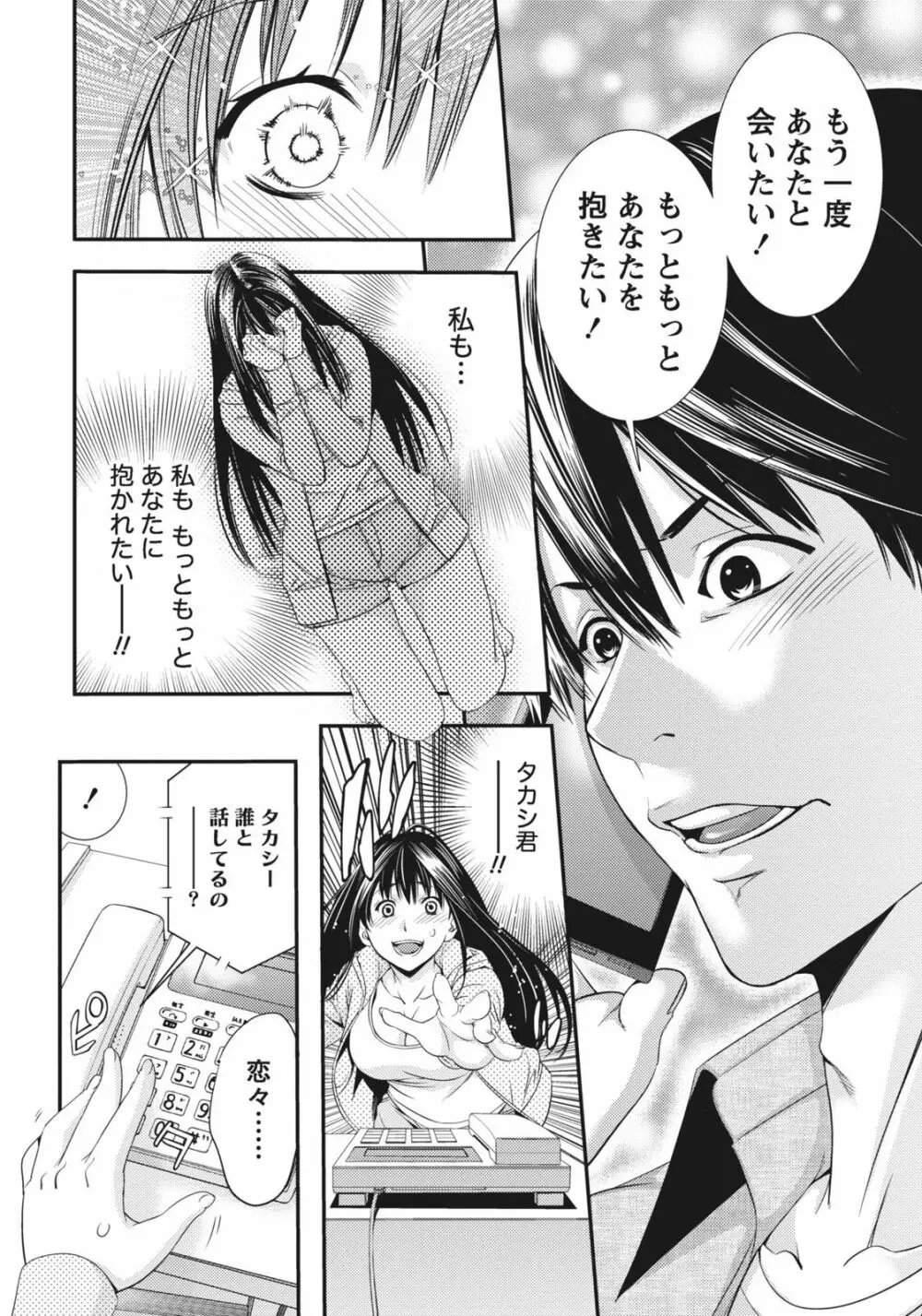 姉は初めて妹に言エナイ事をした Page.84