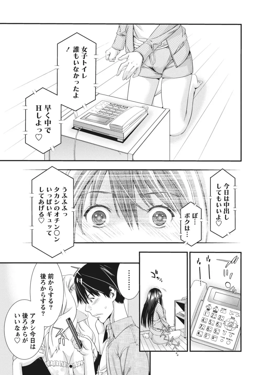 姉は初めて妹に言エナイ事をした Page.85