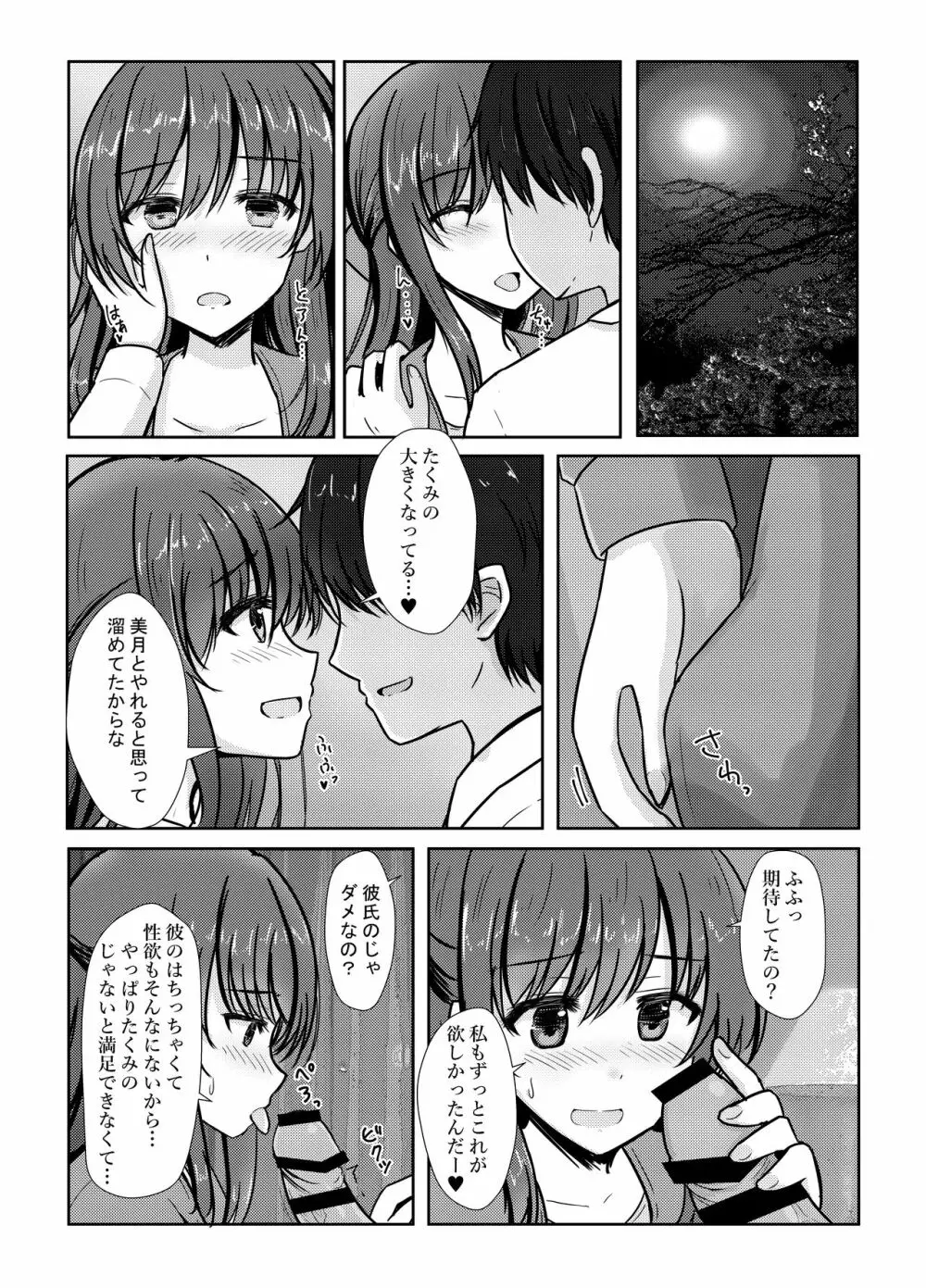 トリコミツキ Page.4