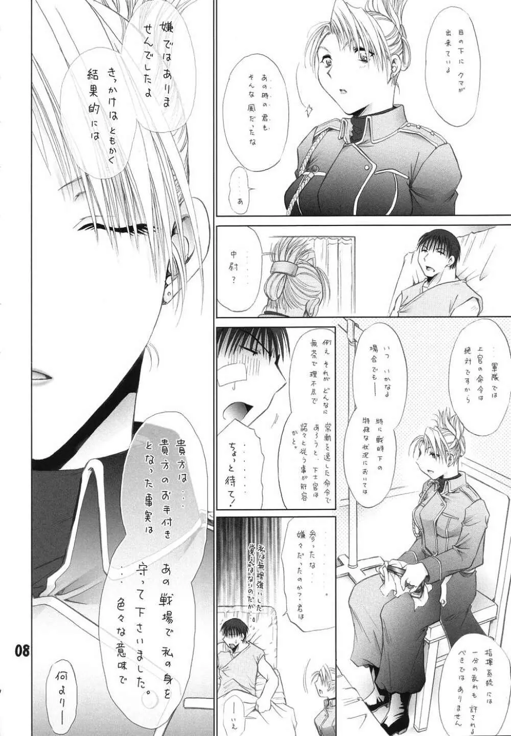 焔。 Page.7