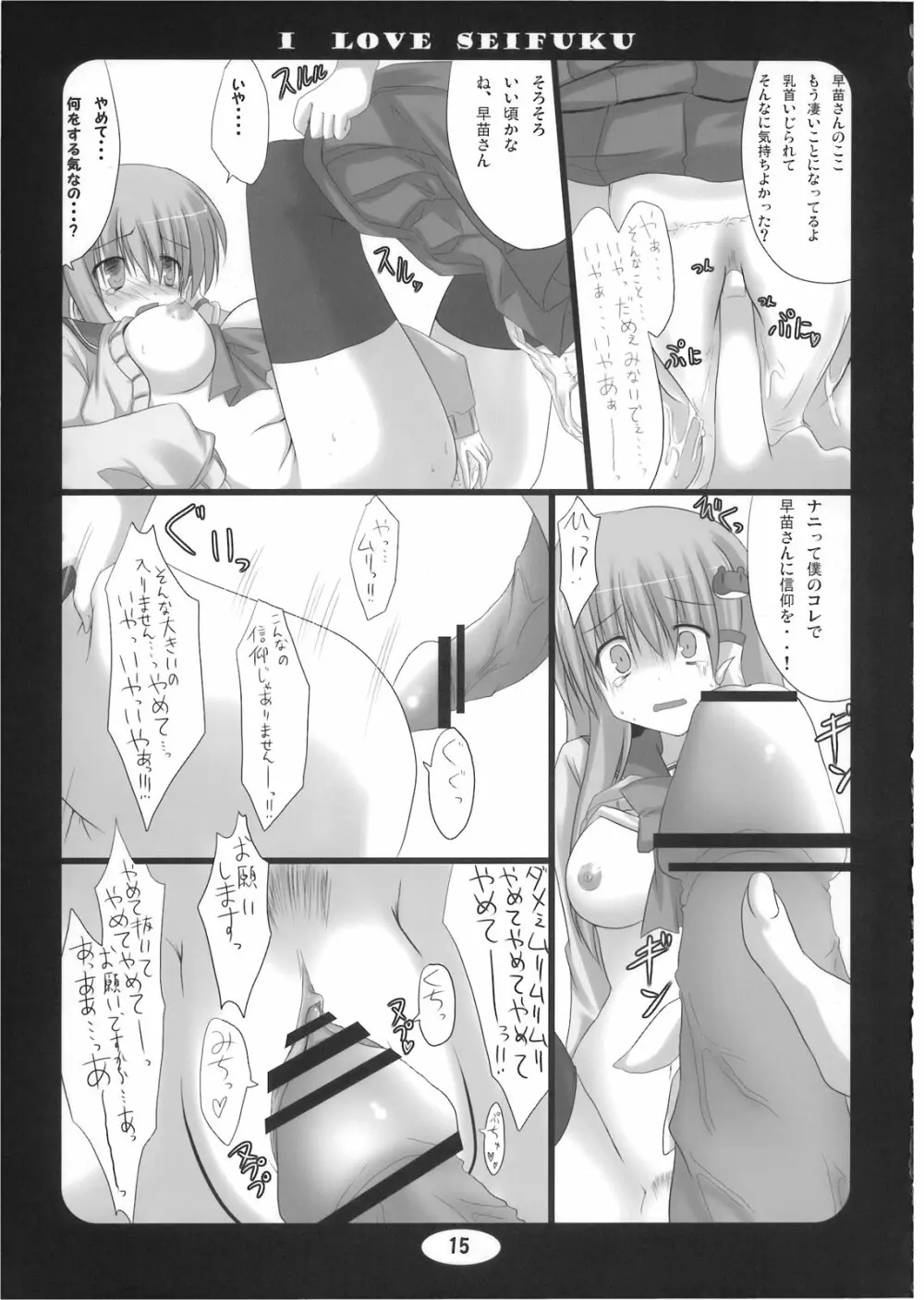 I LOVE SEIFUKU Page.15