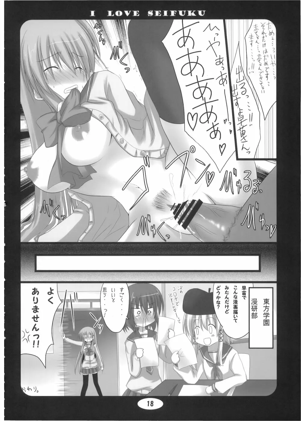 I LOVE SEIFUKU Page.18