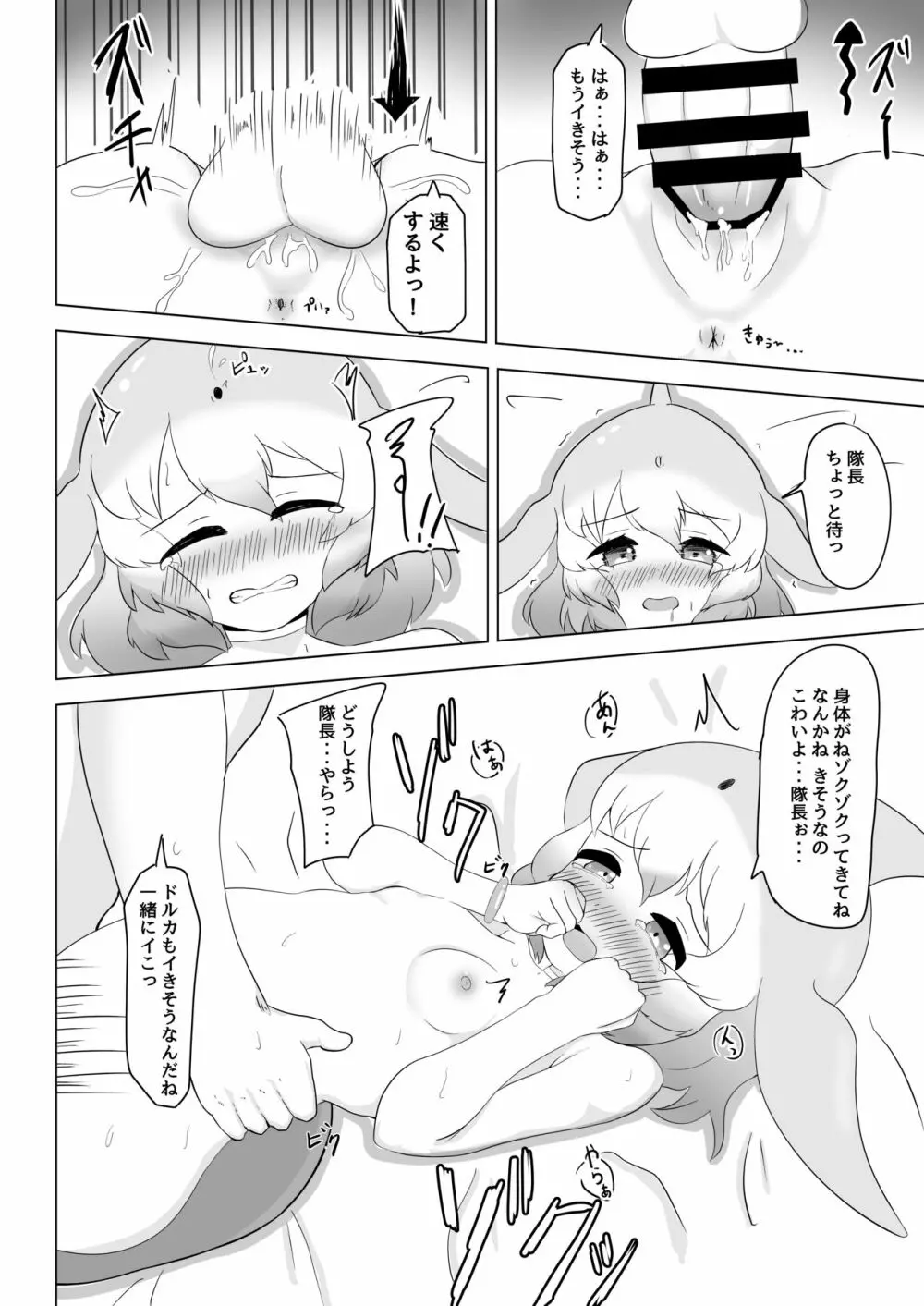 バンドウイルカとあそぼ Page.13