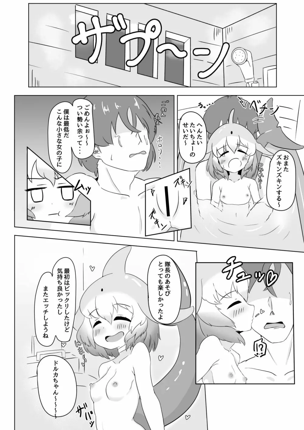 バンドウイルカとあそぼ Page.15