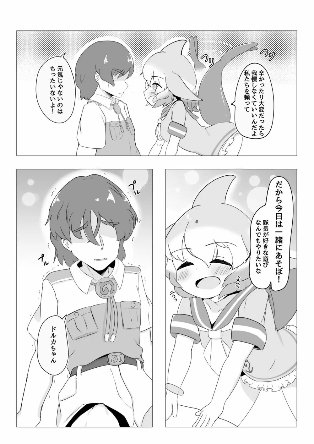 バンドウイルカとあそぼ Page.4