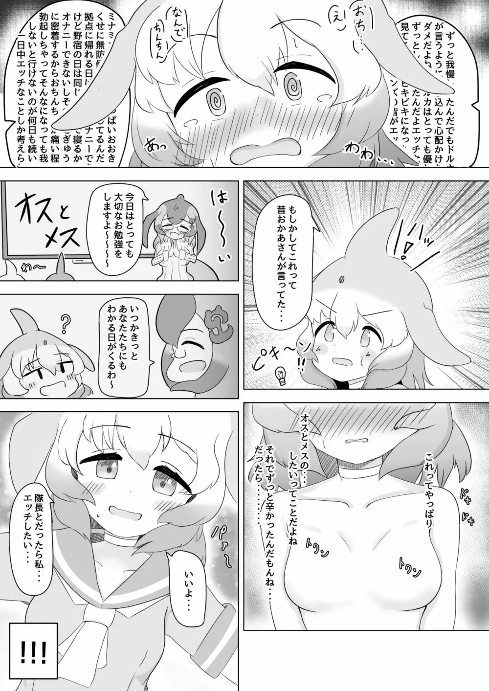 バンドウイルカとあそぼ Page.6