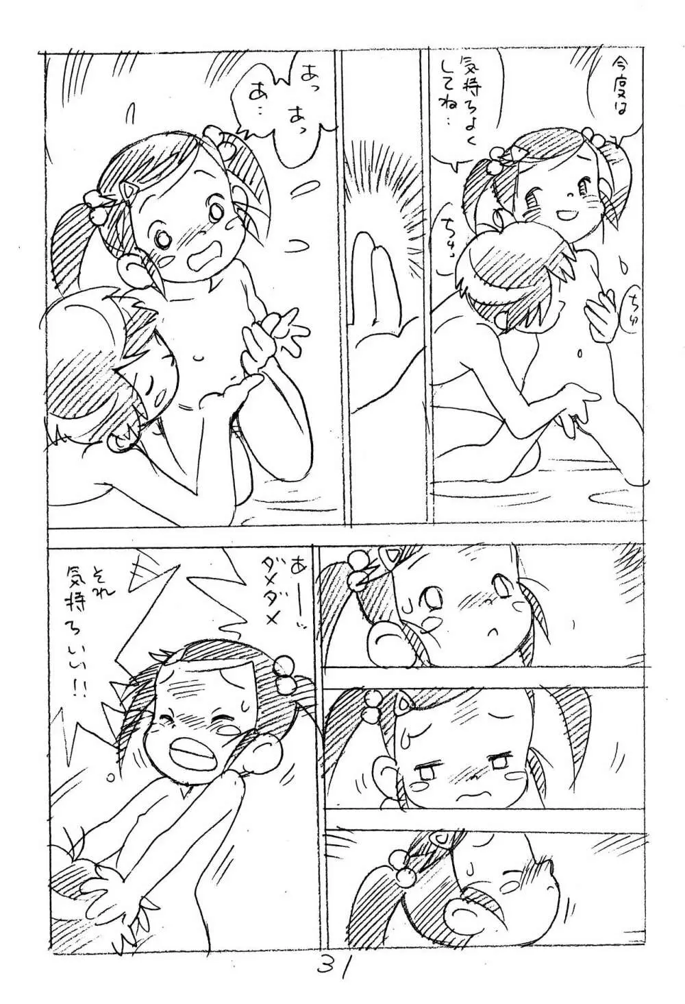 えんぴつ描きエロまんが2014冬の号 Page.31