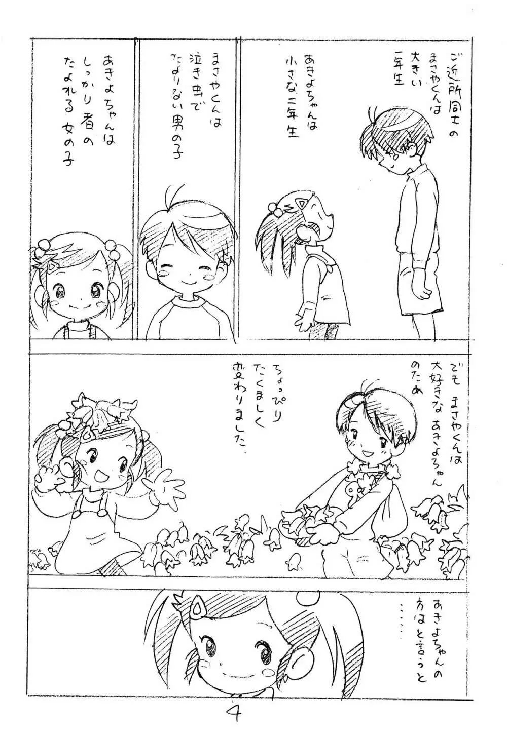 えんぴつ描きエロまんが2014冬の号 Page.4
