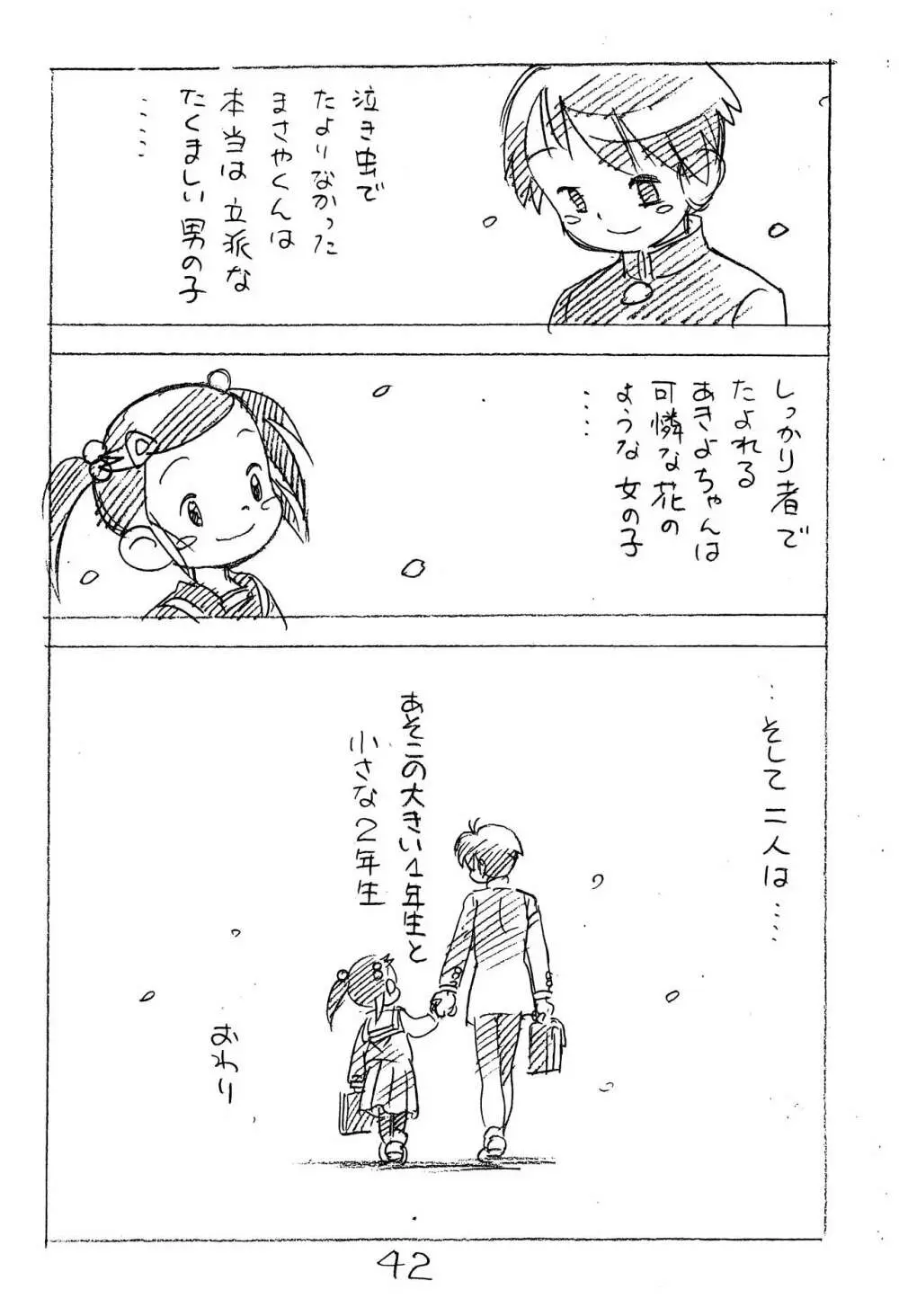 えんぴつ描きエロまんが2014冬の号 Page.42