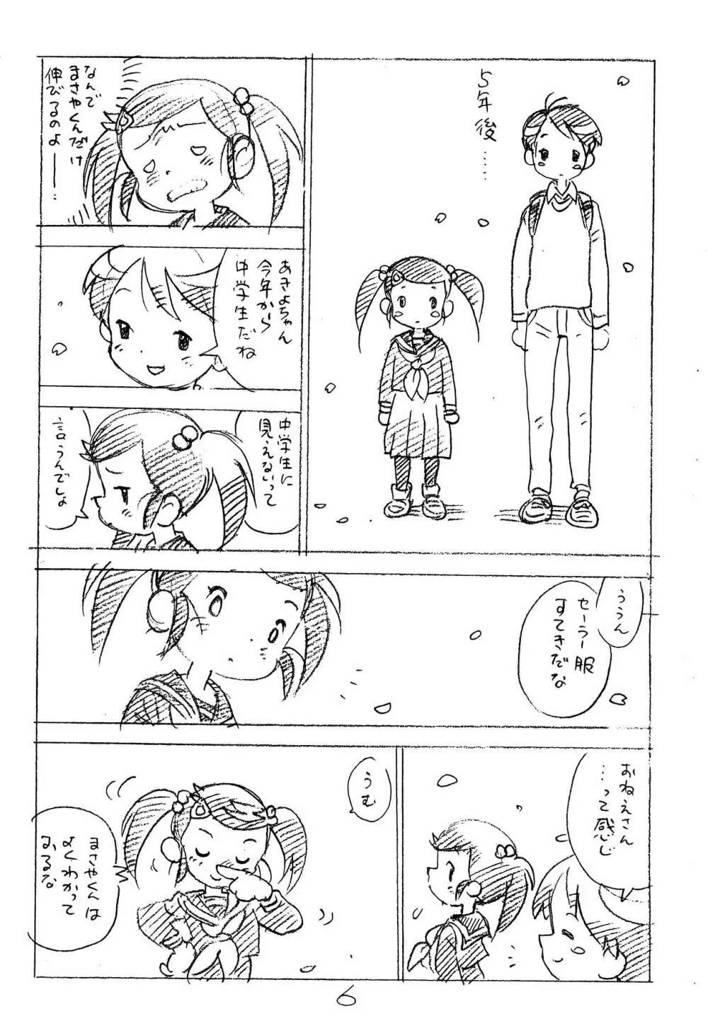 えんぴつ描きエロまんが2014冬の号 Page.6