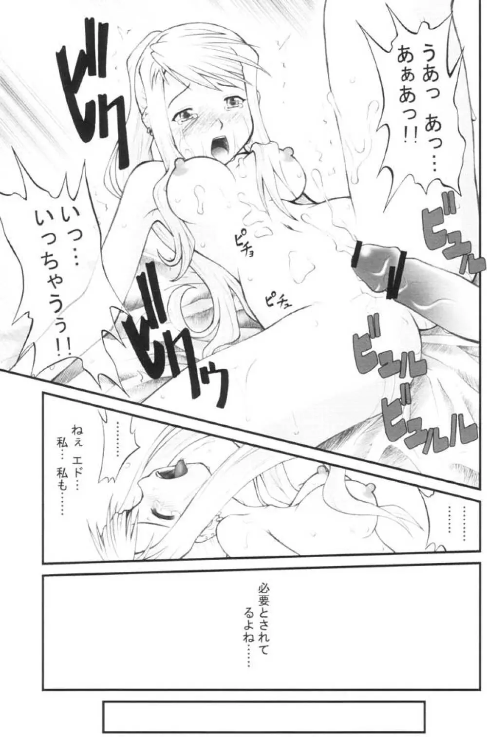 改造したいお年頃♪ Page.20