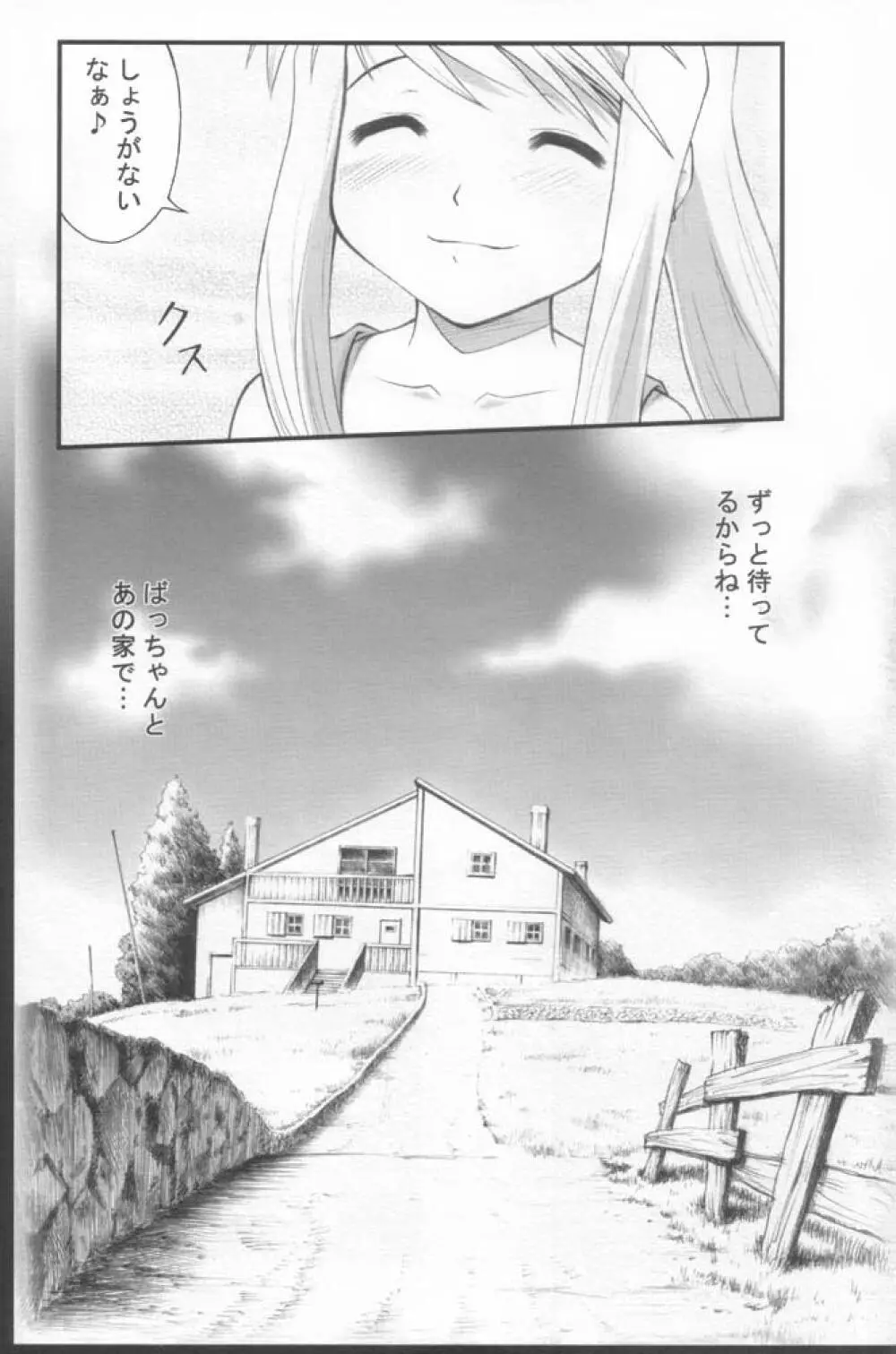 改造したいお年頃♪ Page.25