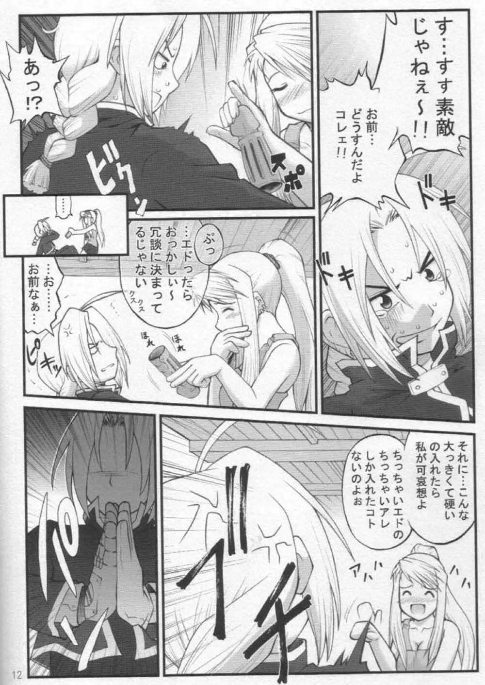 改造したいお年頃♪ Page.8