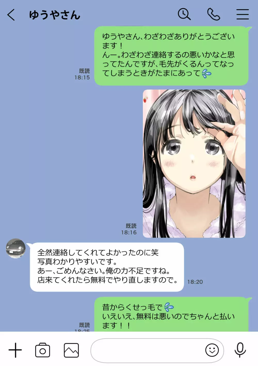 彼女のスマホを覗いただけなのに Page.33