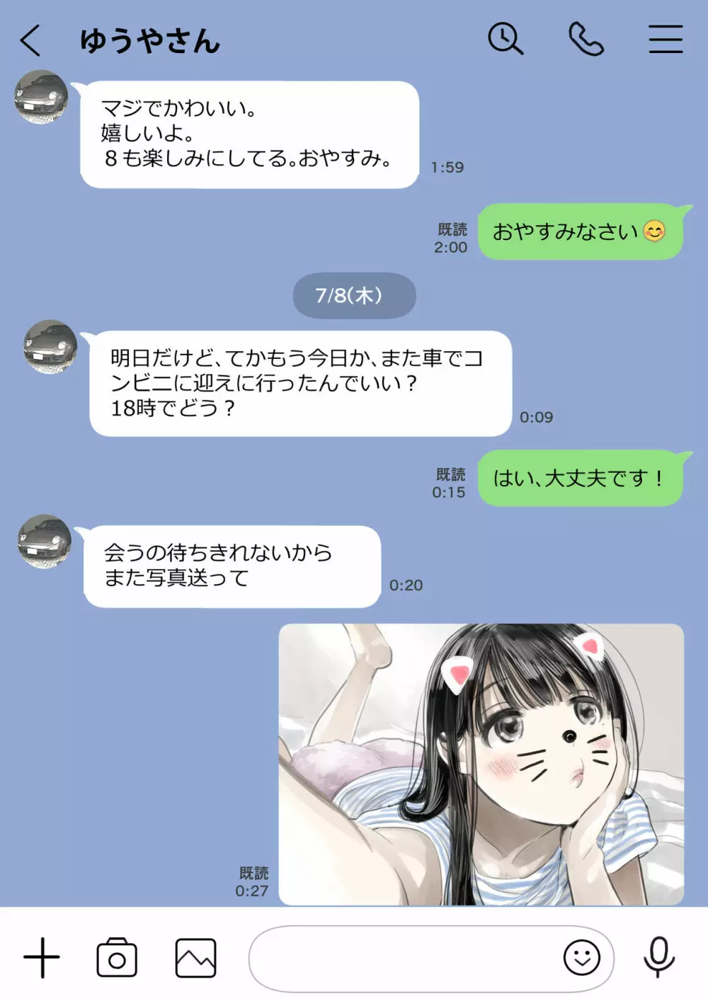 彼女のスマホを覗いただけなのに Page.51