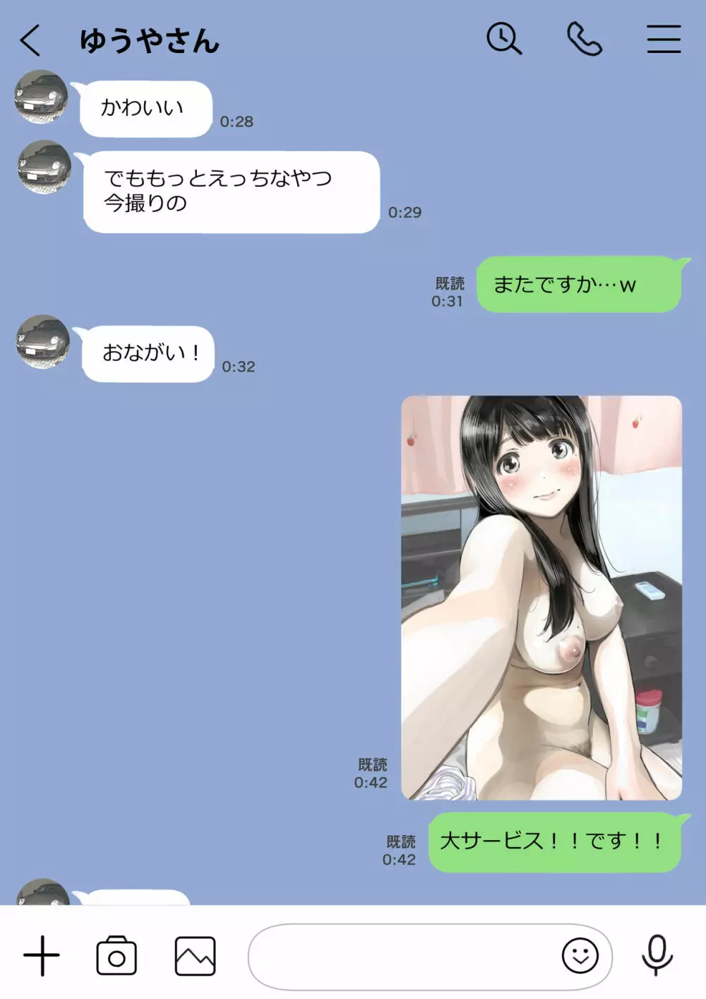 彼女のスマホを覗いただけなのに Page.52