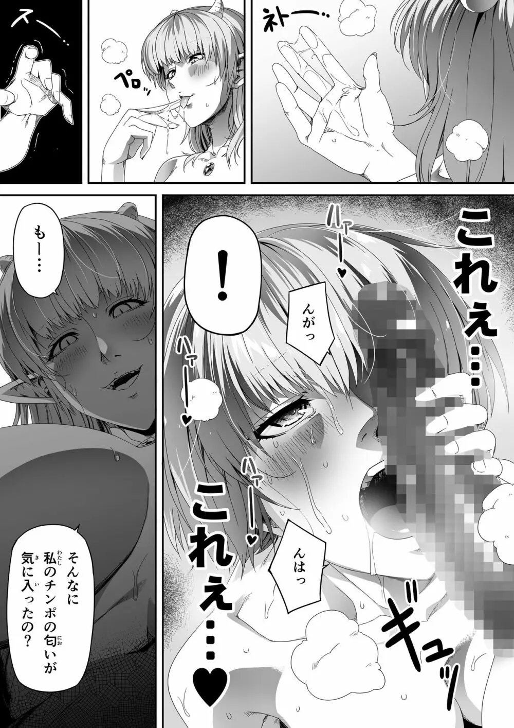 力あるサキュバスは性欲を満たしたいだけ。3 Page.33