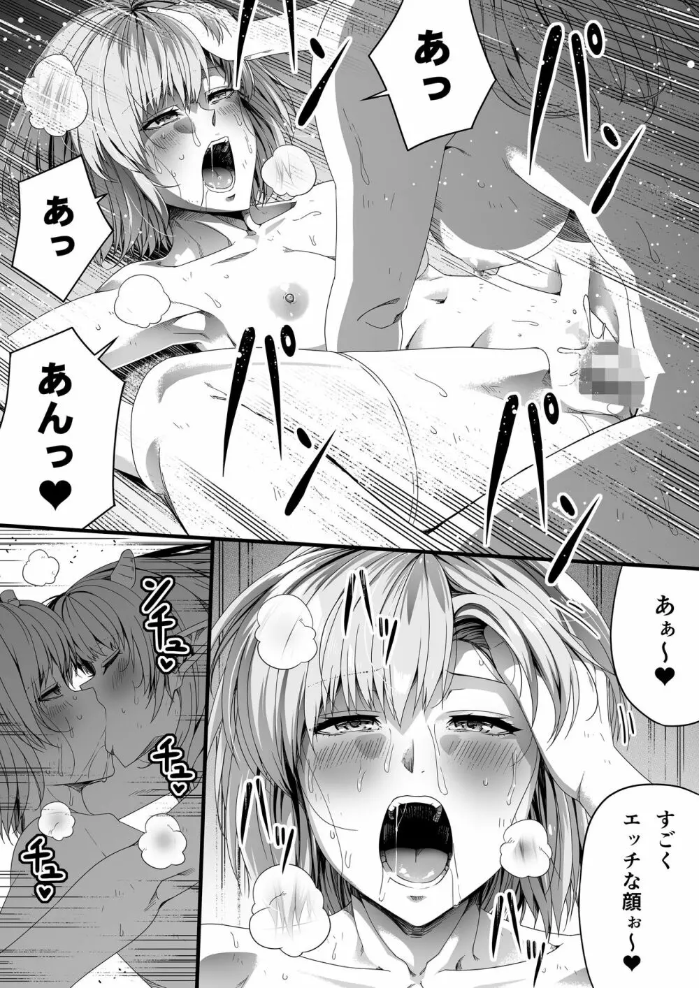 力あるサキュバスは性欲を満たしたいだけ。3 Page.46