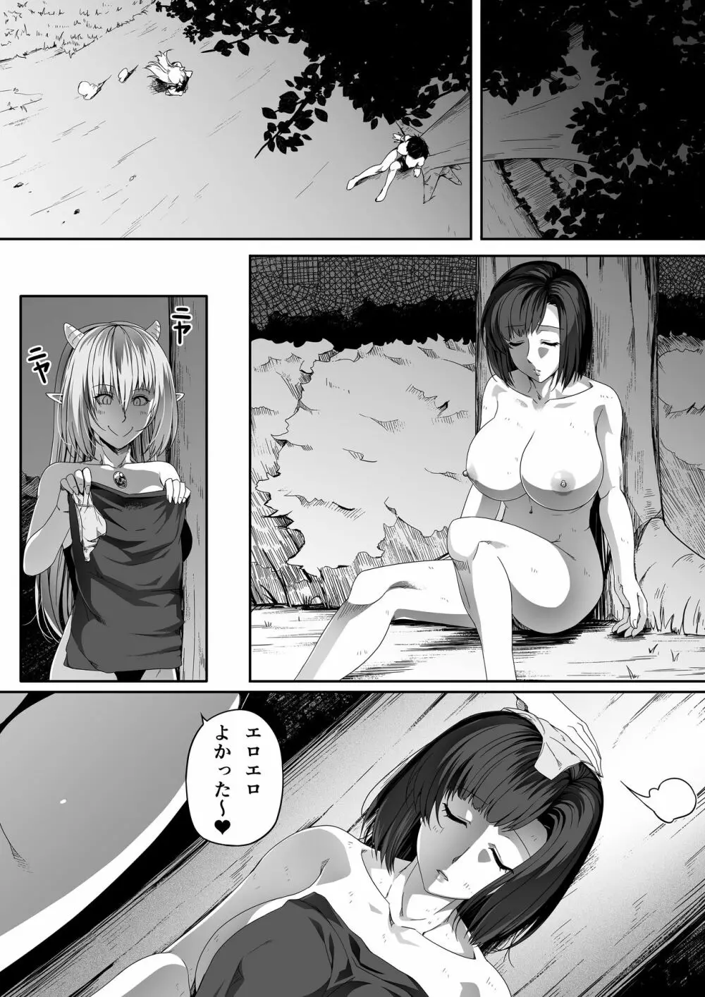 力あるサキュバスは性欲を満たしたいだけ。3 Page.68