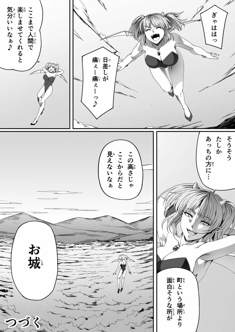 力あるサキュバスは性欲を満たしたいだけ。3 Page.71