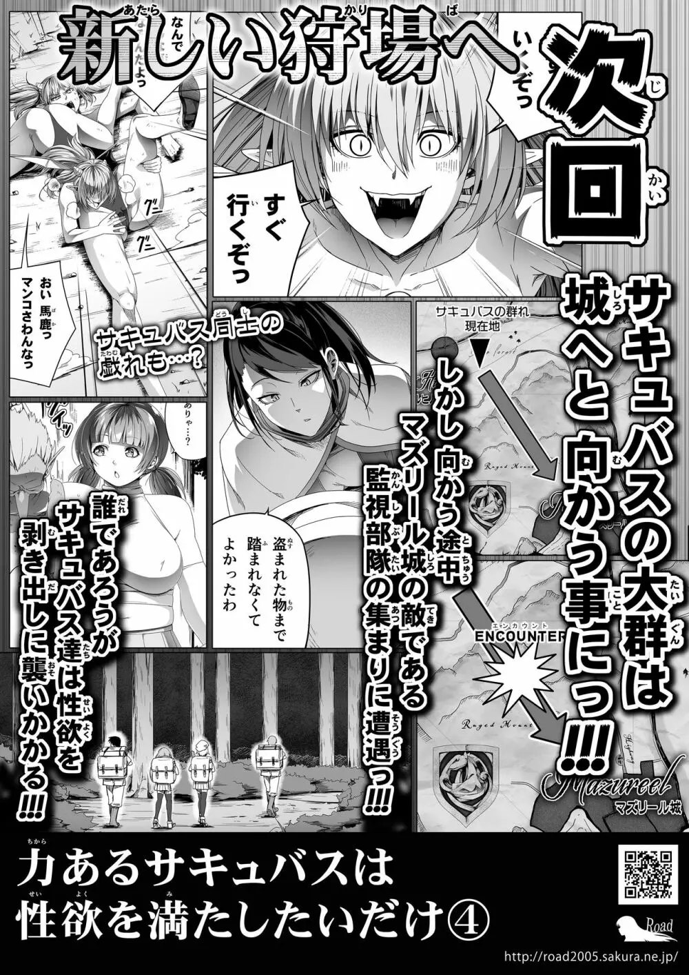 力あるサキュバスは性欲を満たしたいだけ。3 Page.72