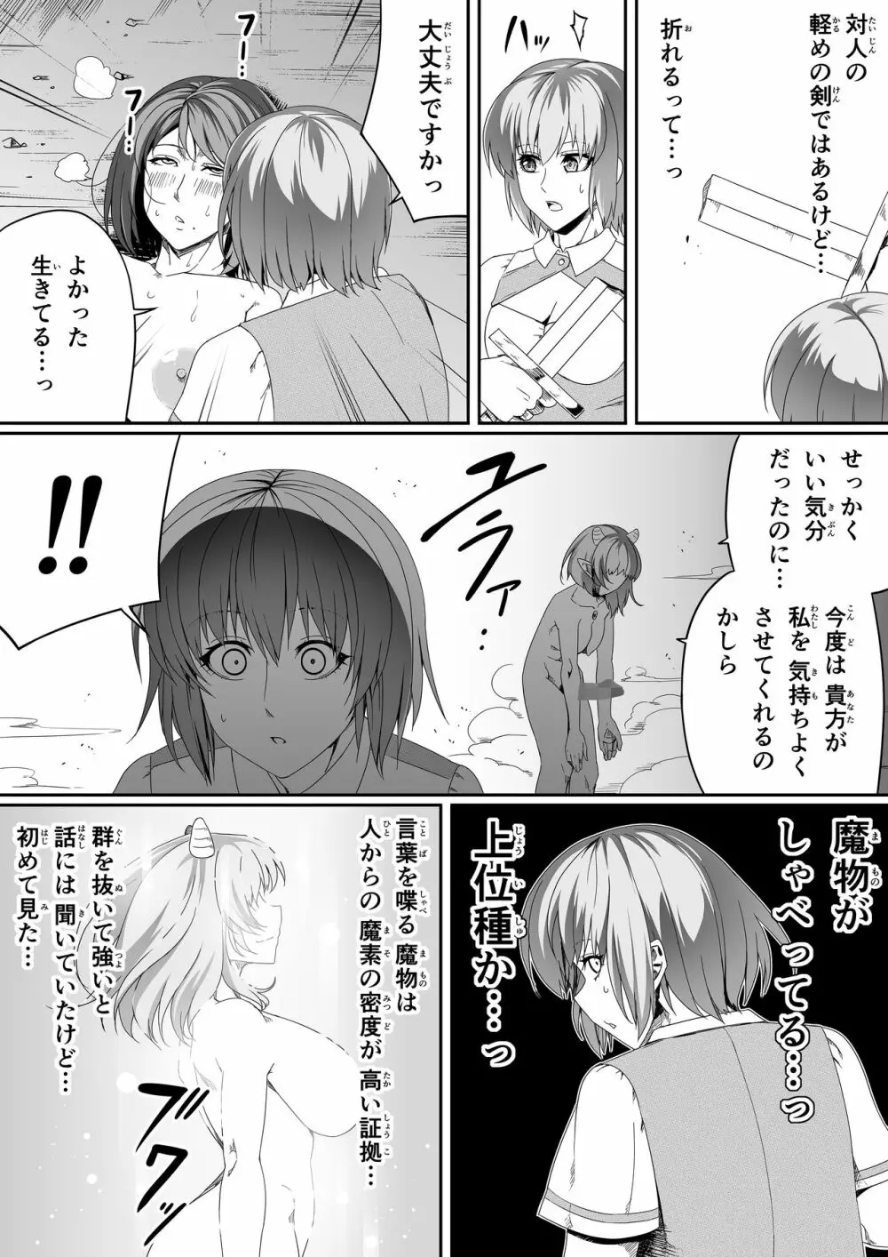 力あるサキュバスは性欲を満たしたいだけ。3 Page.9