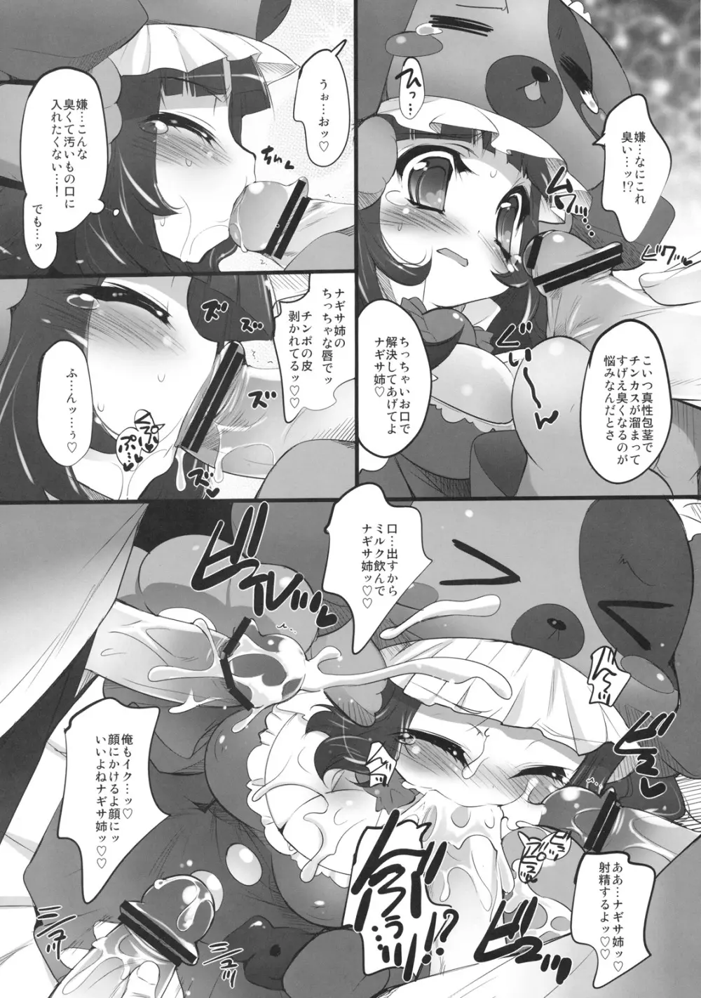 どーぶつみたいに恋したい！ Page.6