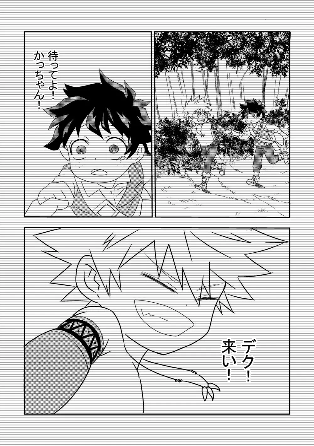 君を忘れてごめんね Page.10