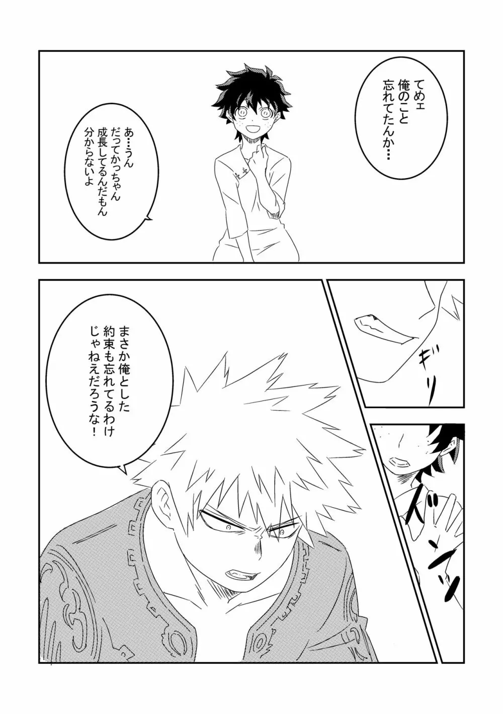 君を忘れてごめんね Page.12