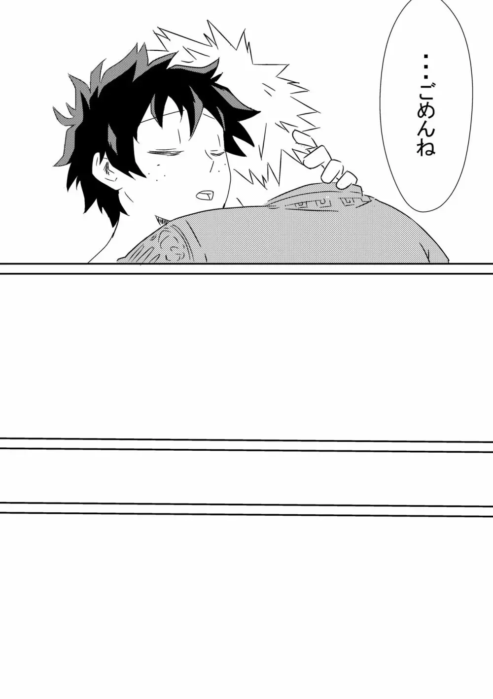 君を忘れてごめんね Page.20