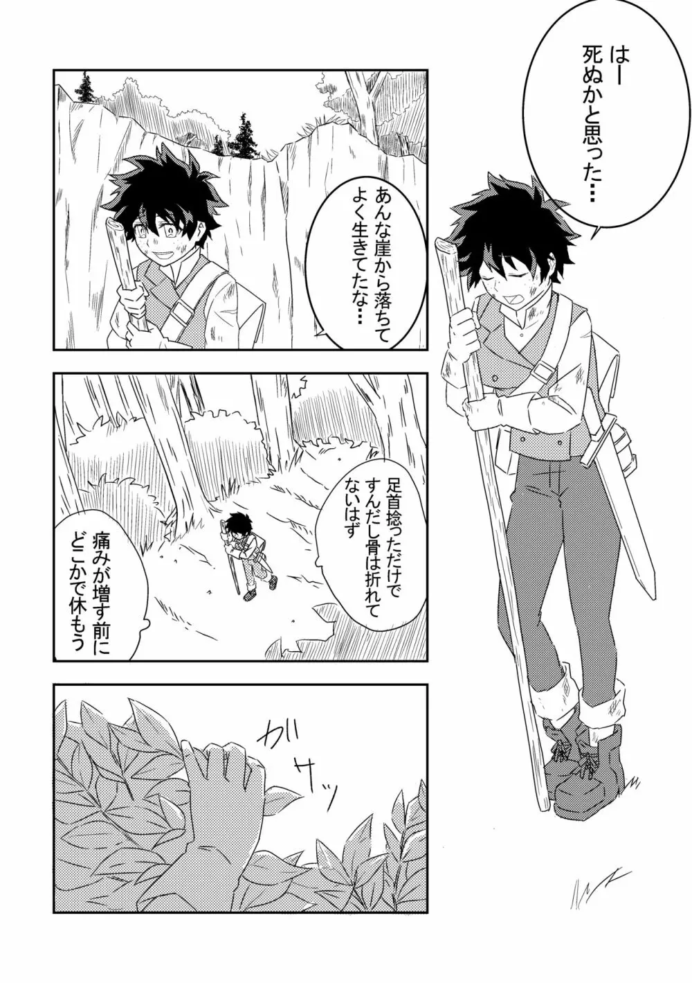 君を忘れてごめんね Page.3