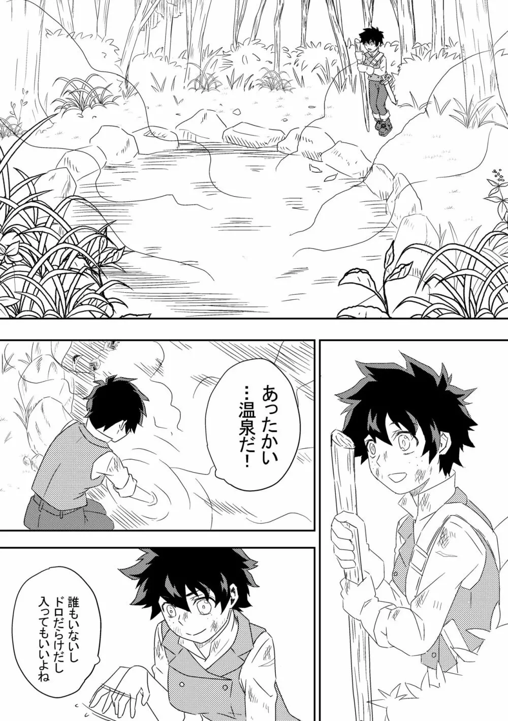 君を忘れてごめんね Page.4