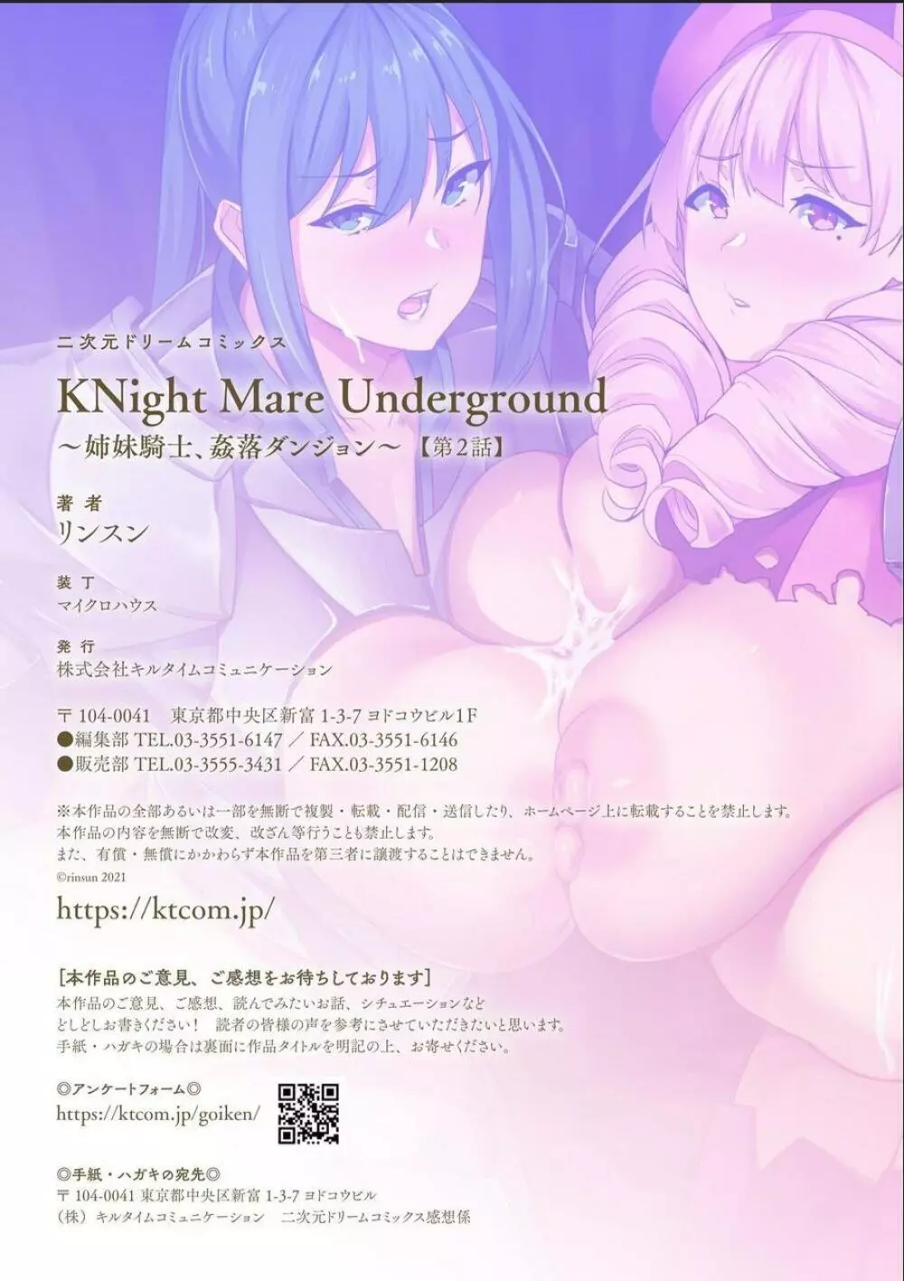 KNight Mare Underground ～姉妹騎士、姦落ダンジョン～ 第2話 Page.29
