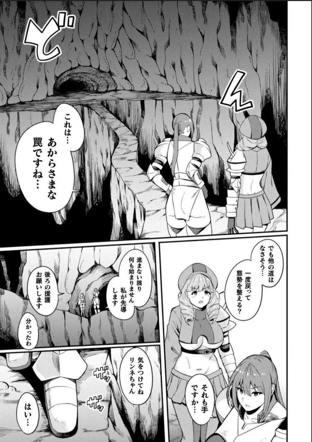 KNight Mare Underground ～姉妹騎士、姦落ダンジョン～ 第2話 Page.5