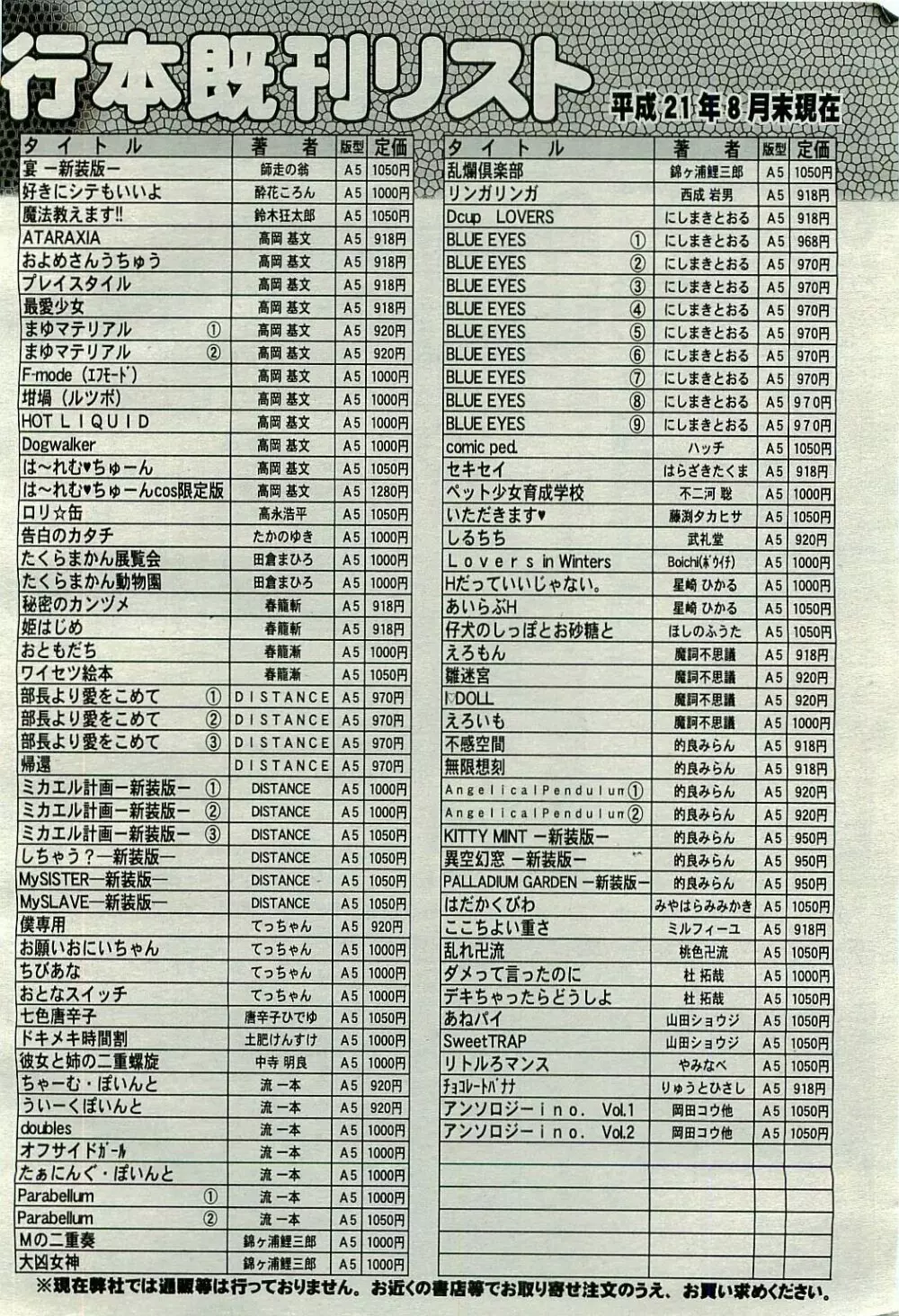 COMIC 阿吽 2009年10月号 VOL.160 Page.472