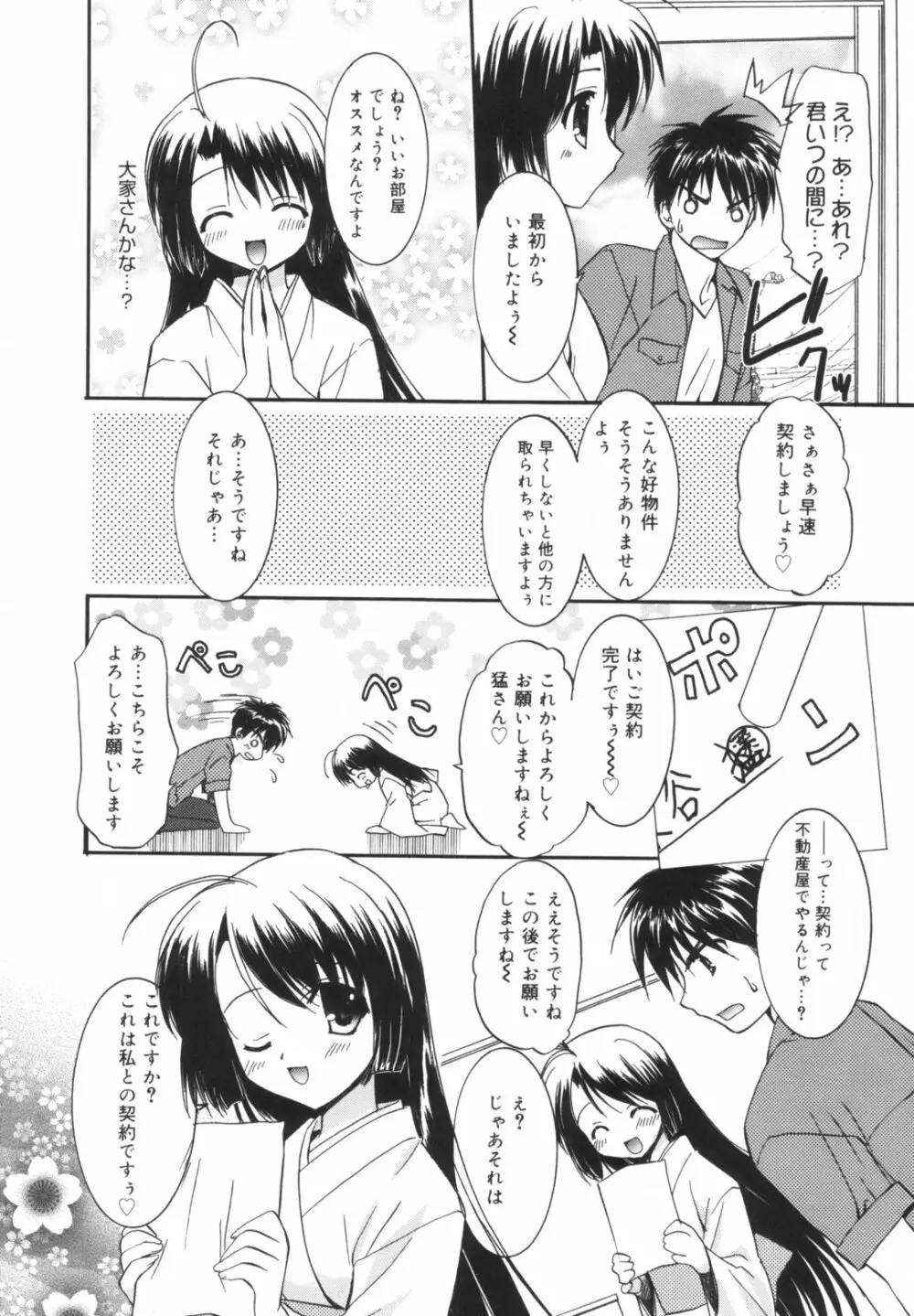 Precious 初回限定版 Page.105