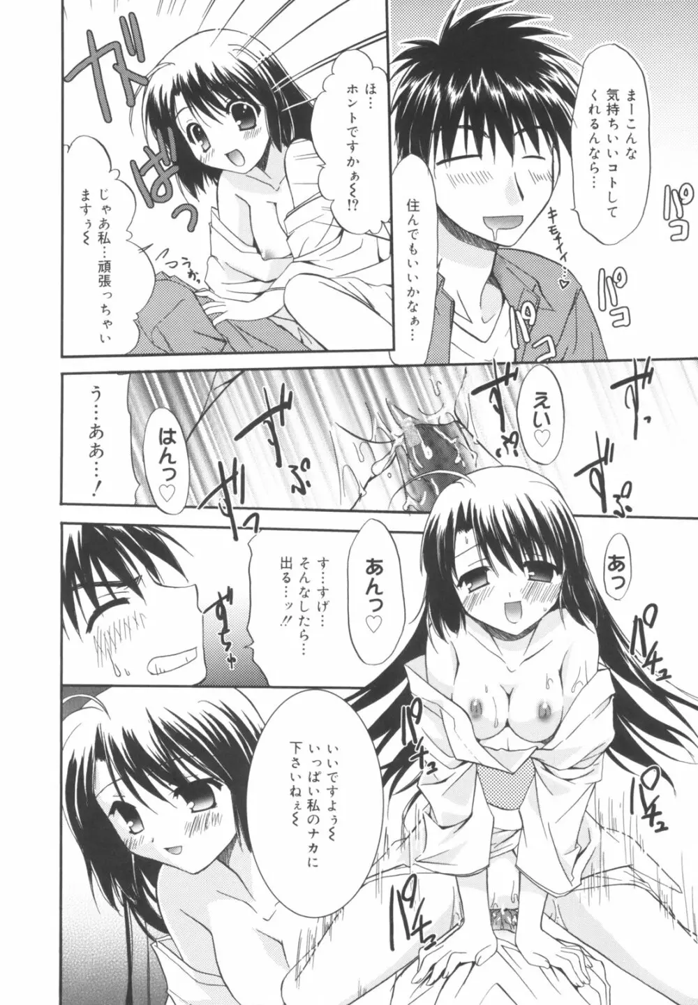 Precious 初回限定版 Page.117