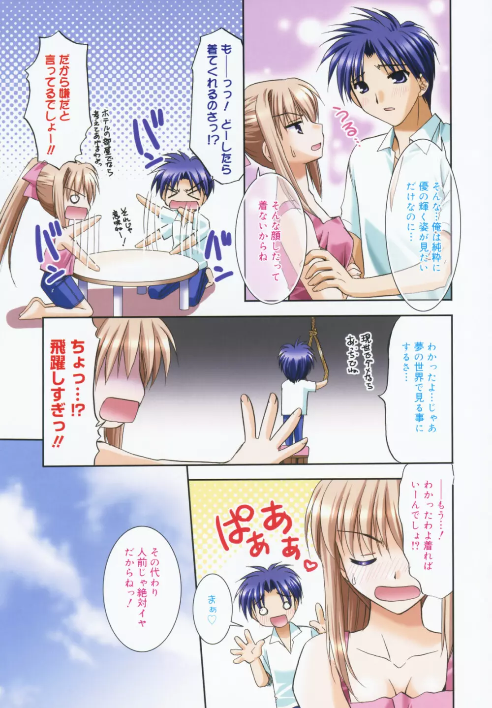 Precious 初回限定版 Page.14