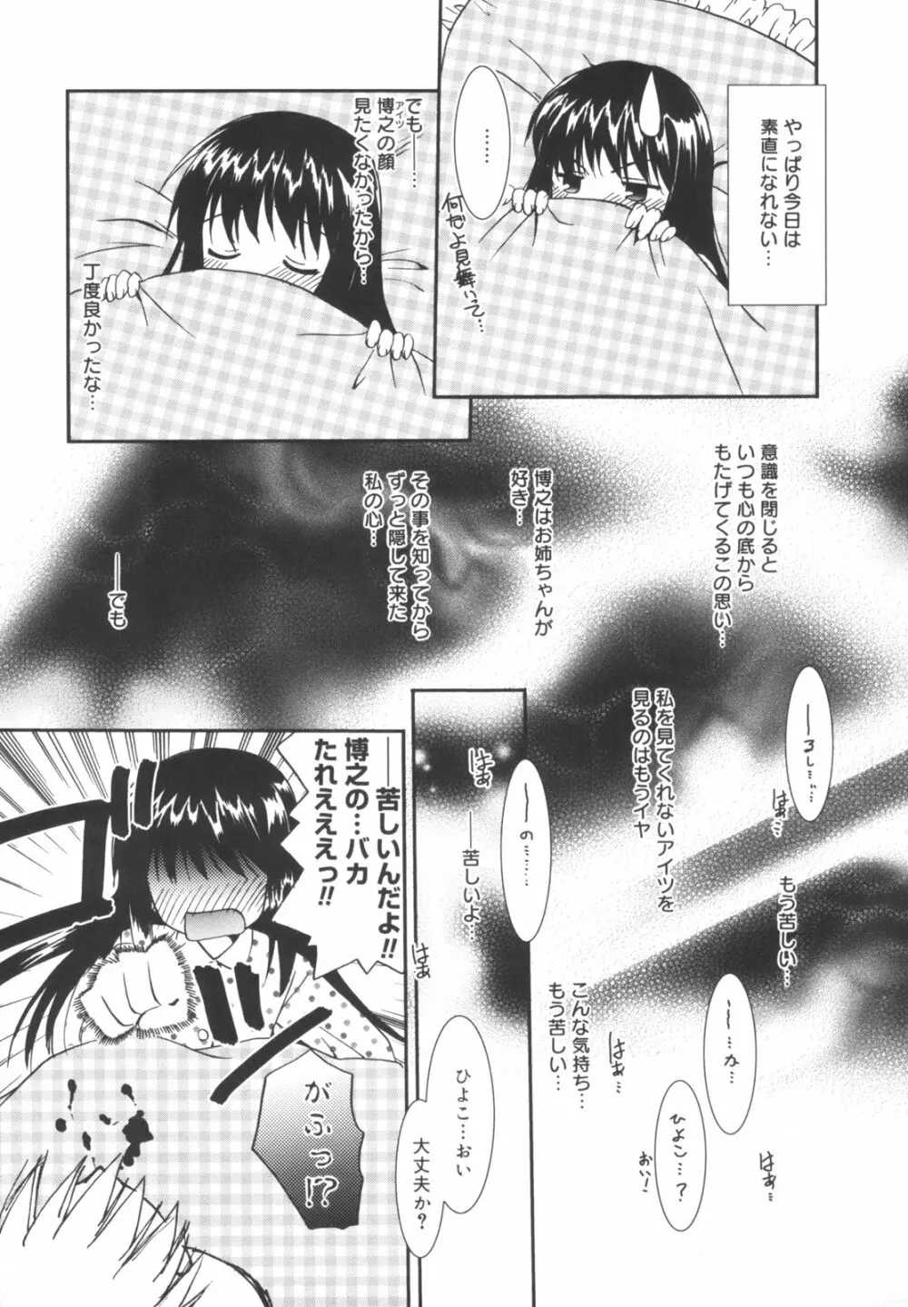 Precious 初回限定版 Page.158