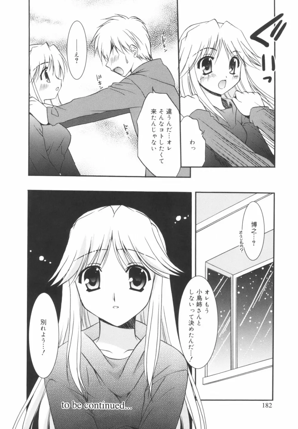 Precious 初回限定版 Page.187