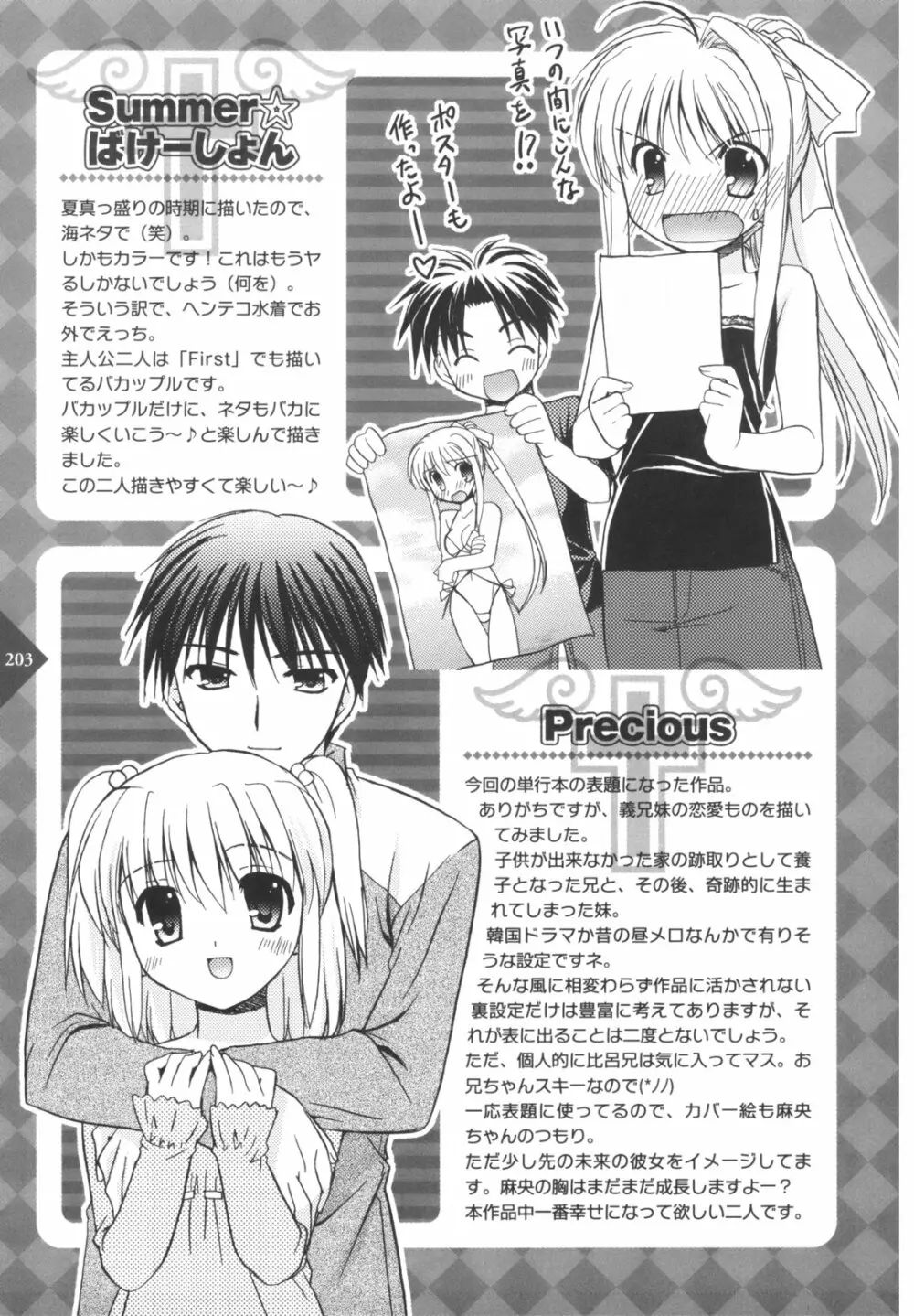 Precious 初回限定版 Page.208