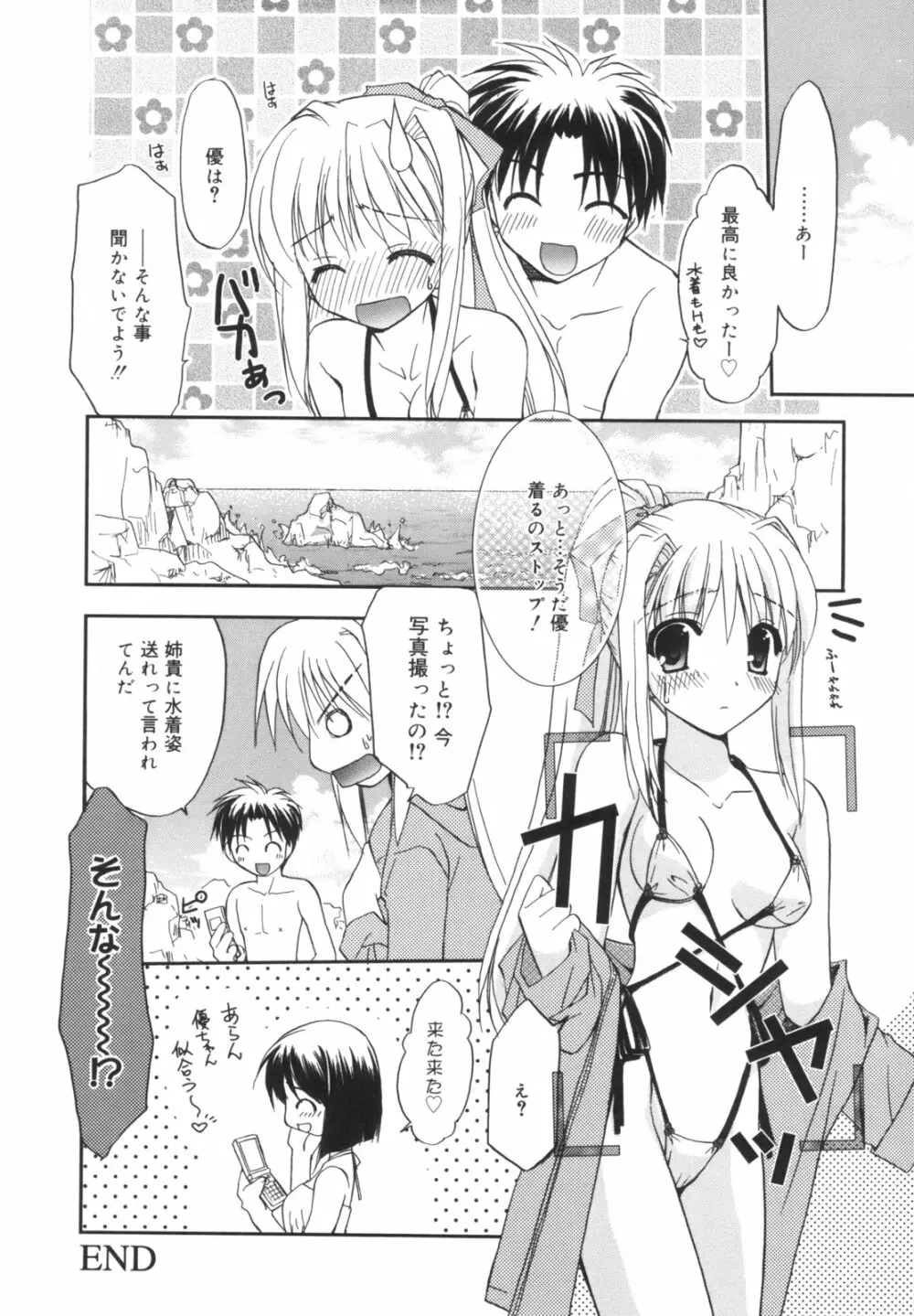 Precious 初回限定版 Page.23