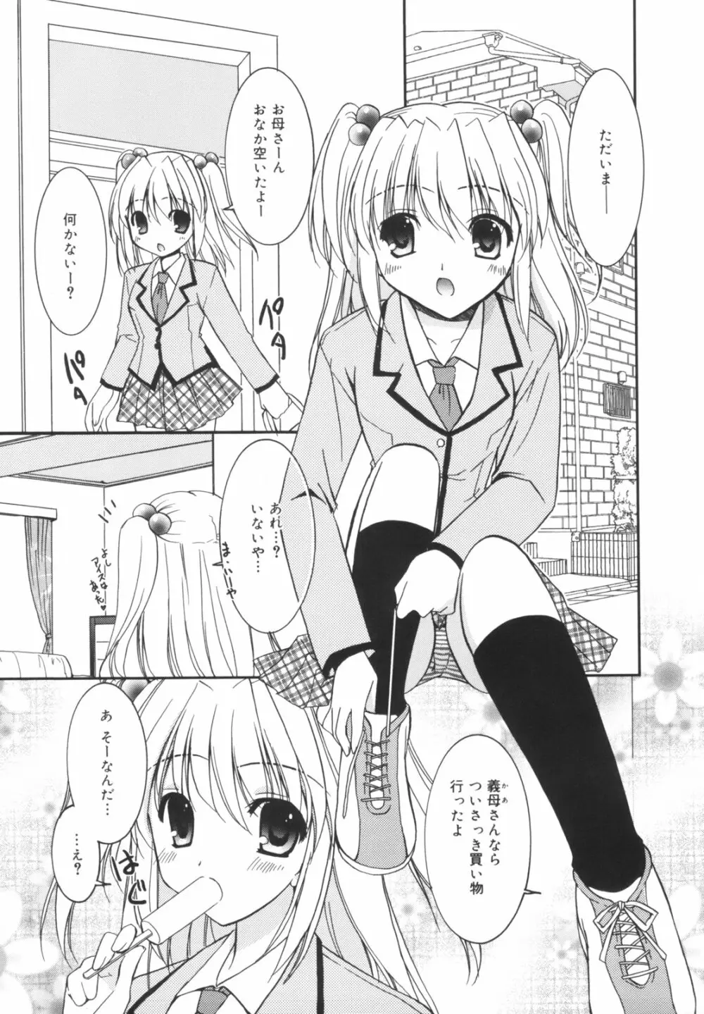 Precious 初回限定版 Page.26