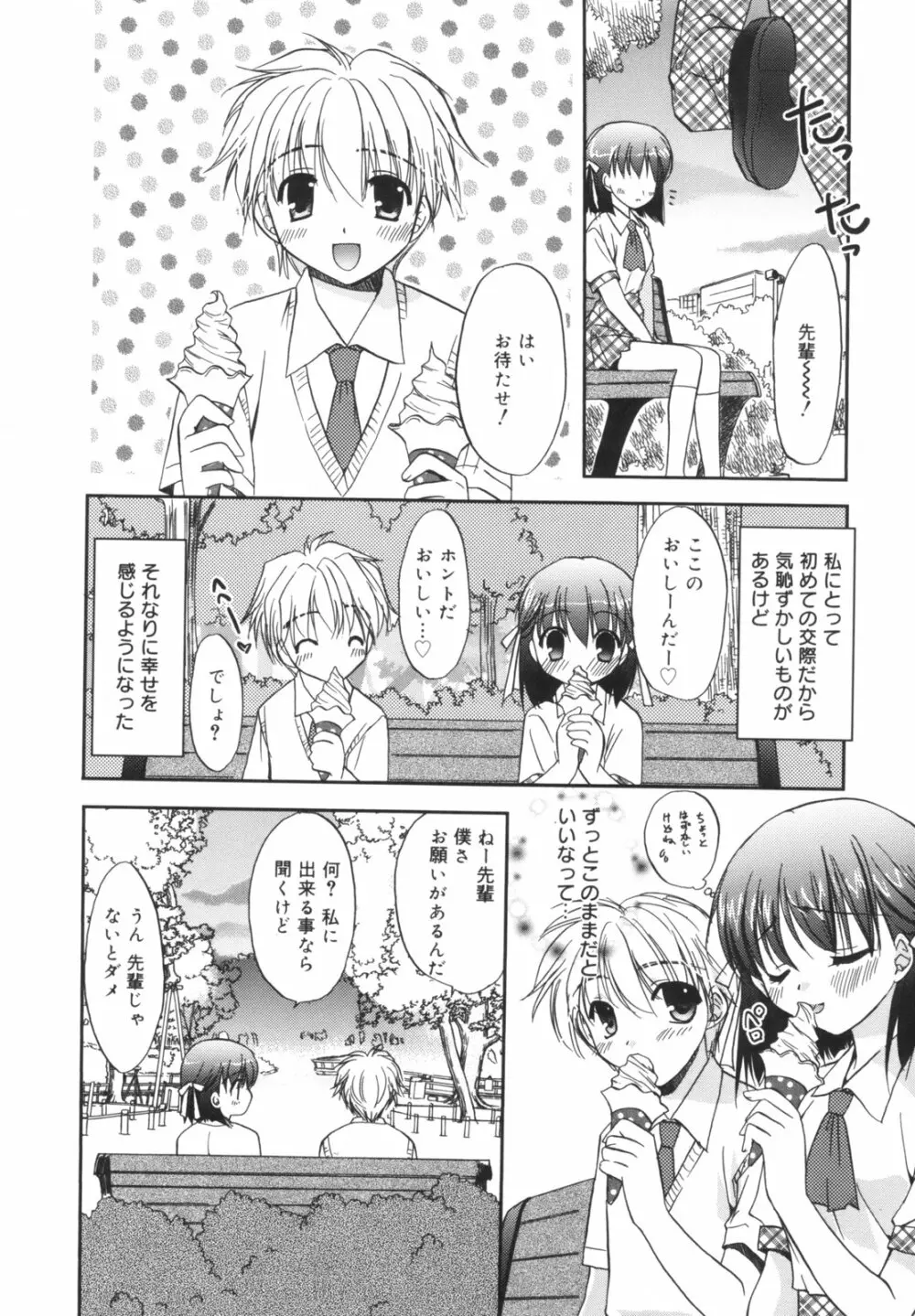 Precious 初回限定版 Page.45