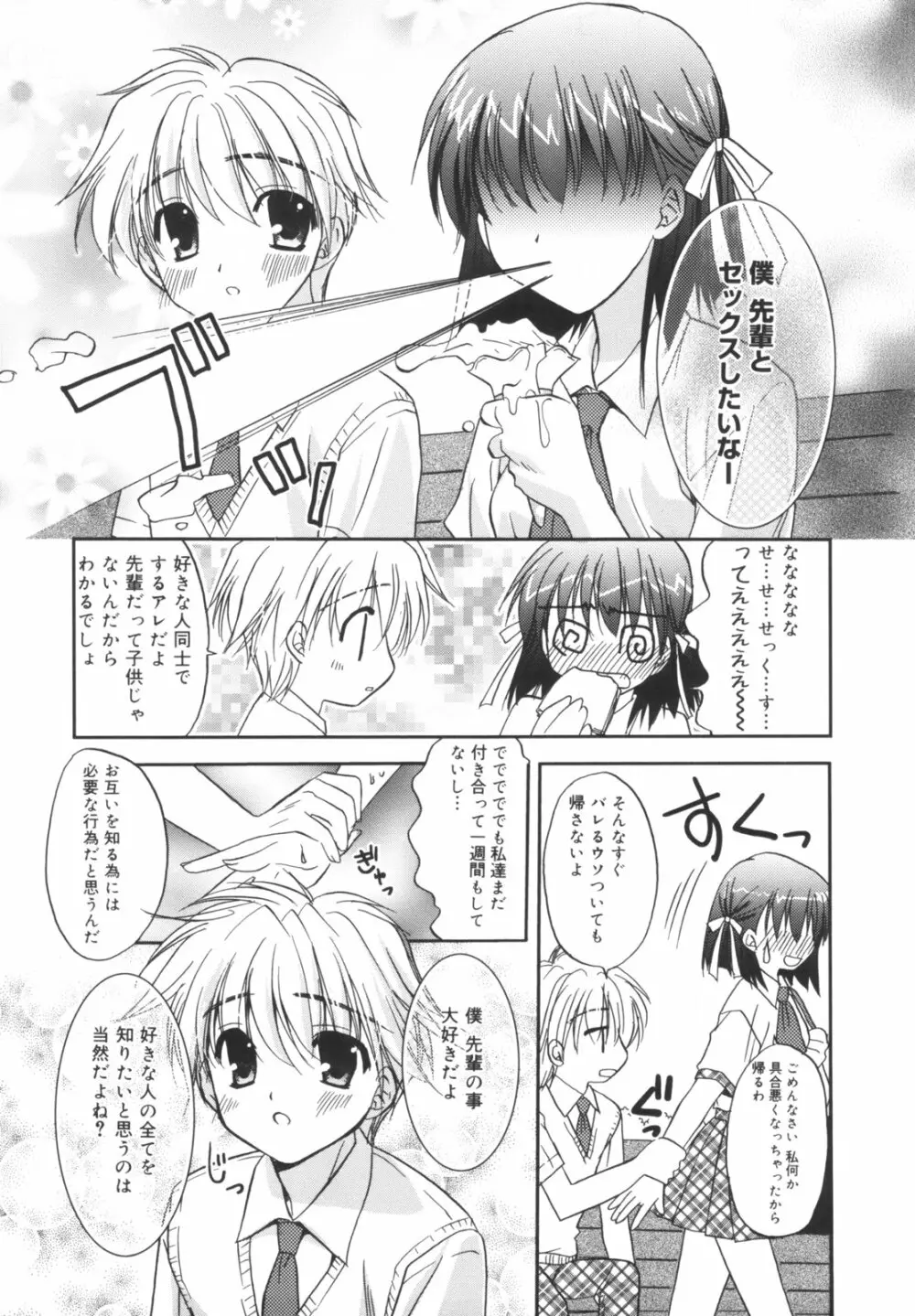 Precious 初回限定版 Page.46