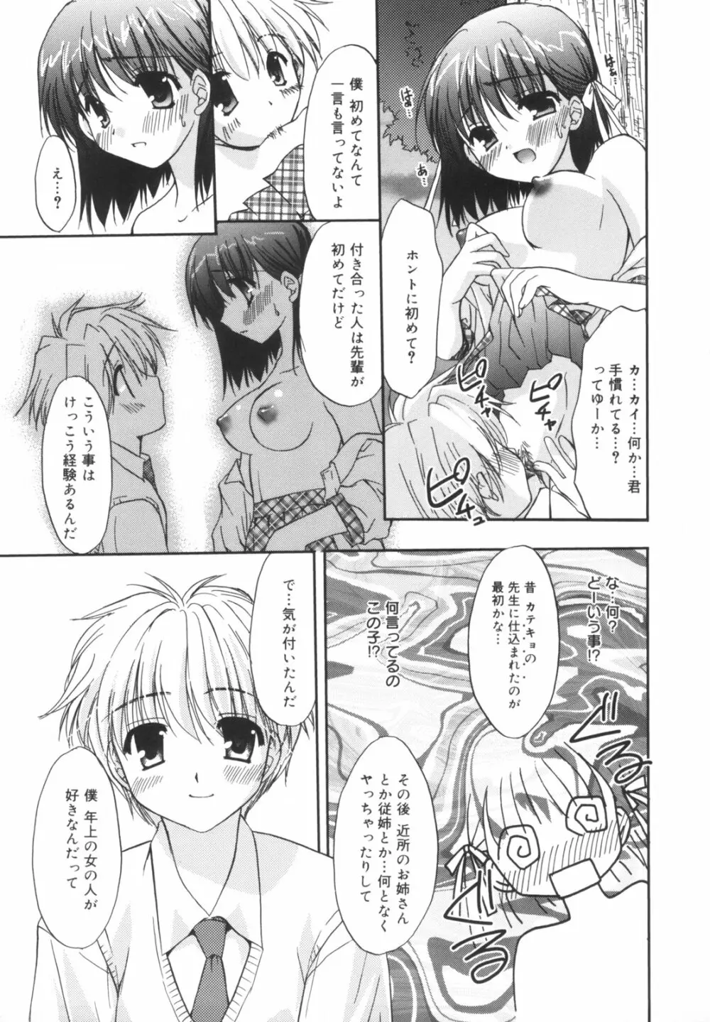 Precious 初回限定版 Page.50