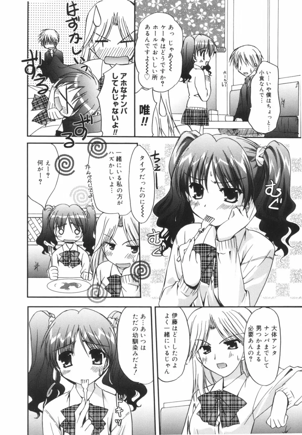 Precious 初回限定版 Page.75