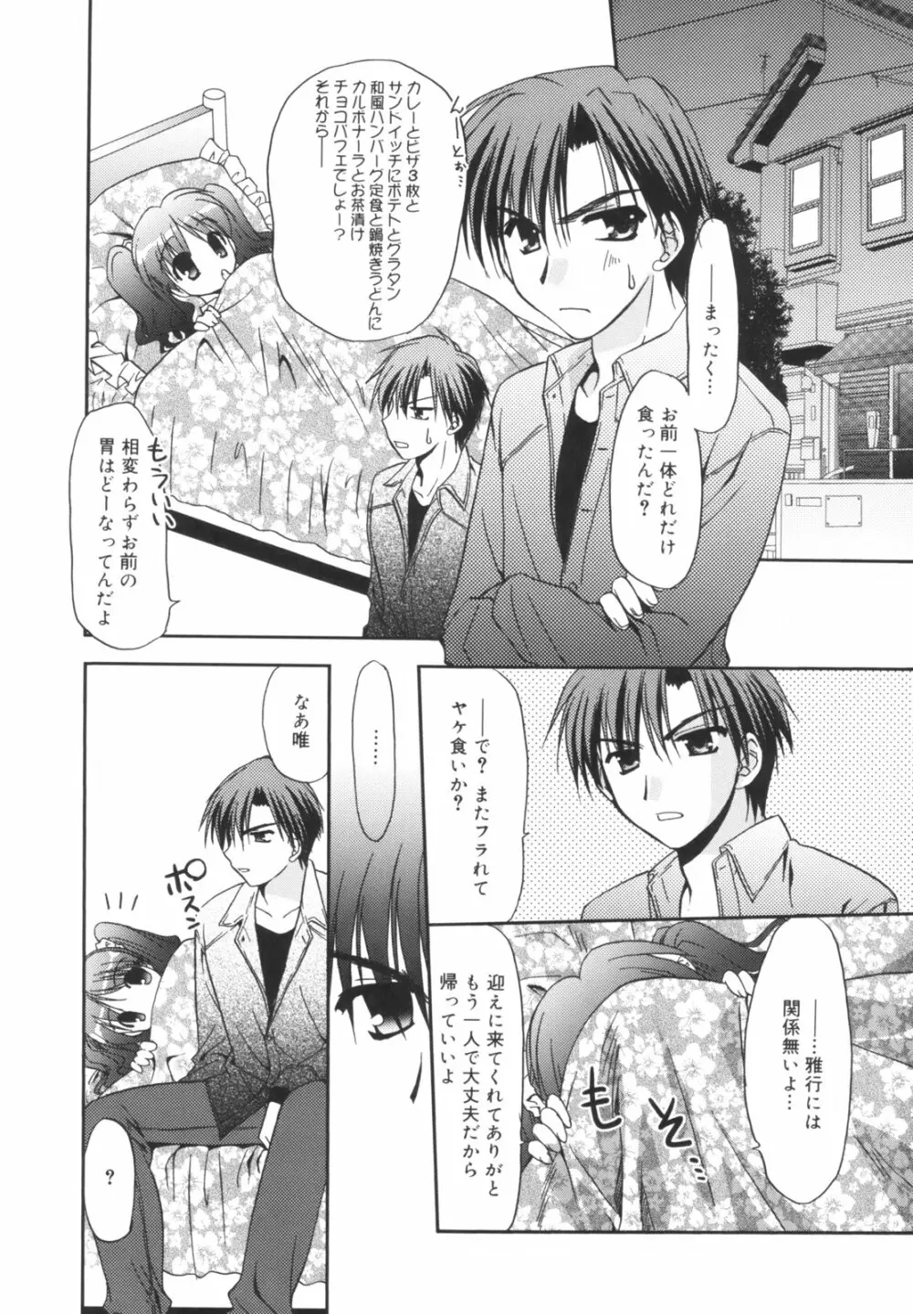 Precious 初回限定版 Page.77